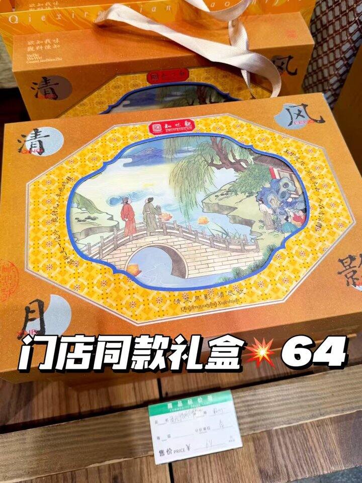 知味观礼盒