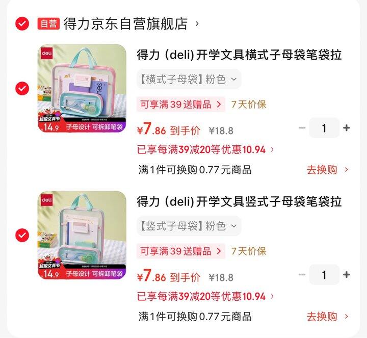 得力子母袋科目袋丨7.8