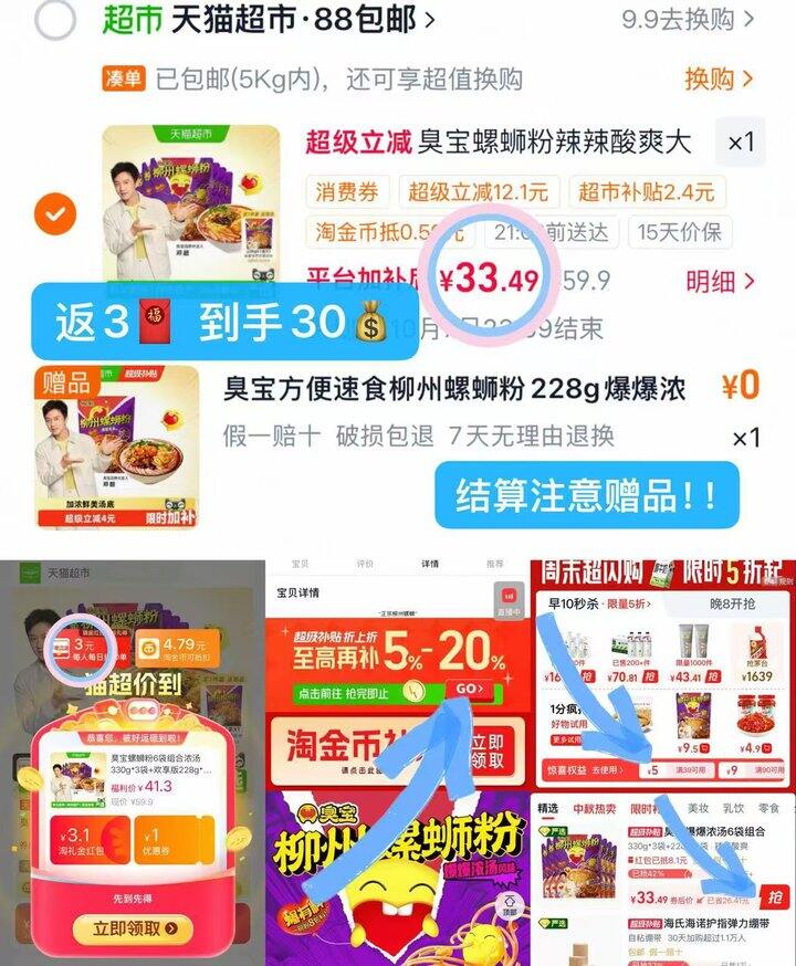 30💰臭宝螺蛳粉组合含赠7袋