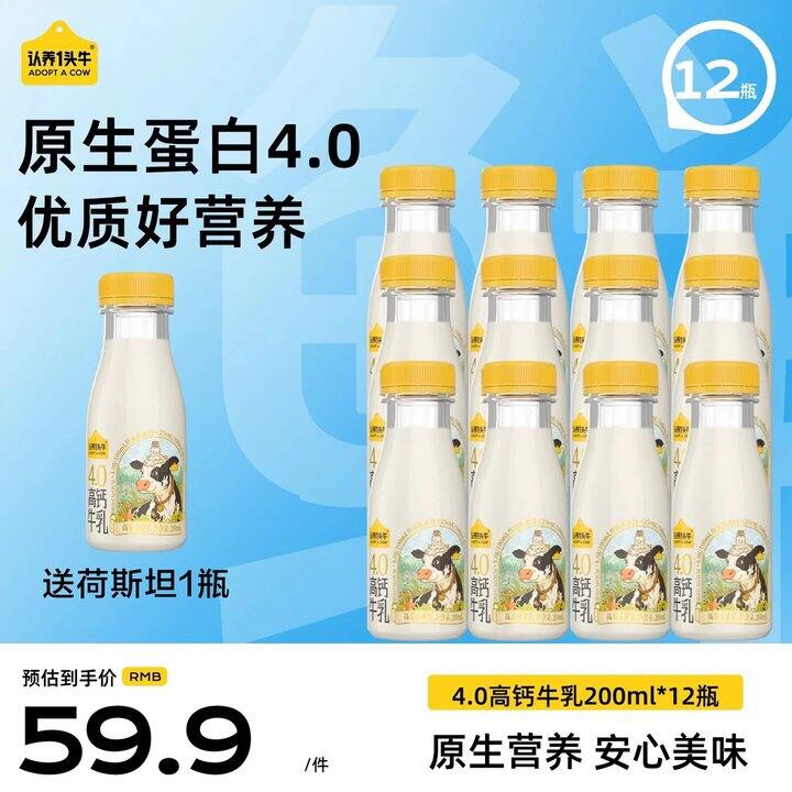 认.养一头牛 2.8/瓶！这是4.0g蛋白