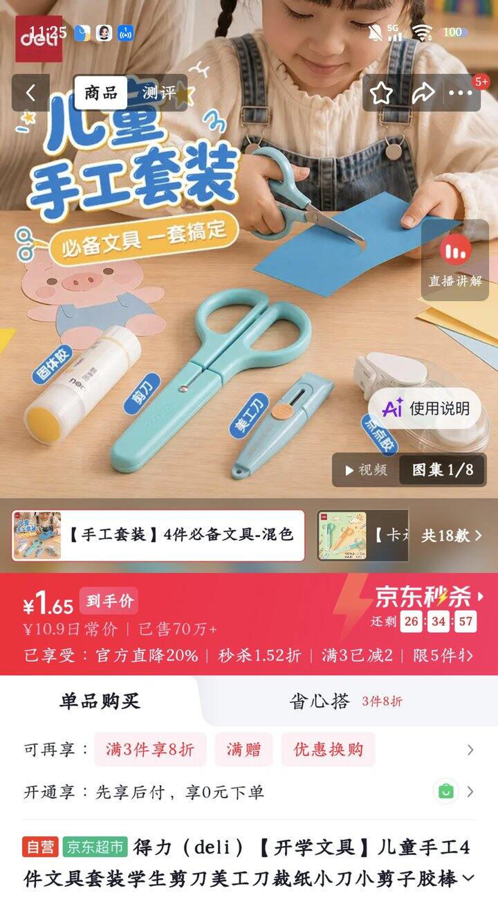 得力手工4件套1.9