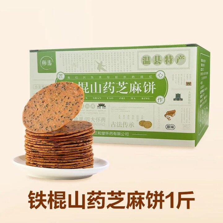 怀涛  铁棍山药黑芝麻饼，16.8