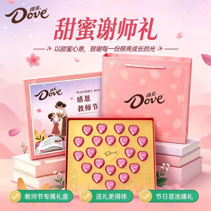 德芙心型巧克力🍫17.9/件💰教师节礼盒
