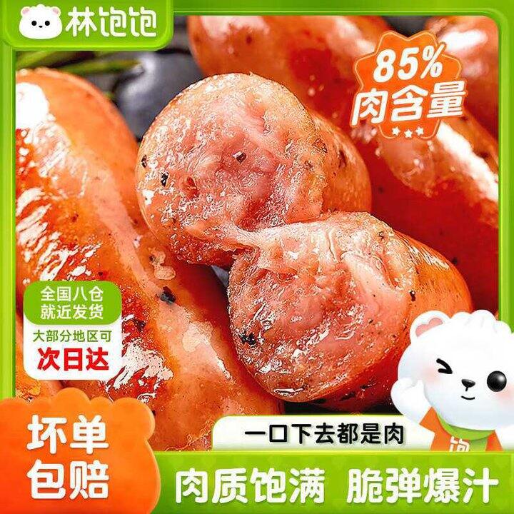 林饱饱 火山石烤肠💰0.59/根