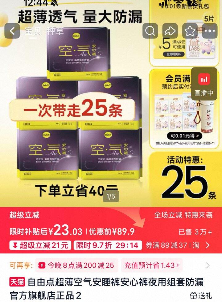 自由点安睡裤0.87起一条‼️
