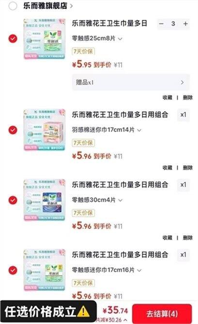 花王 乐而雅💰4.4/包