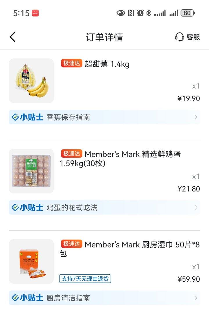 山姆购物记录20260905