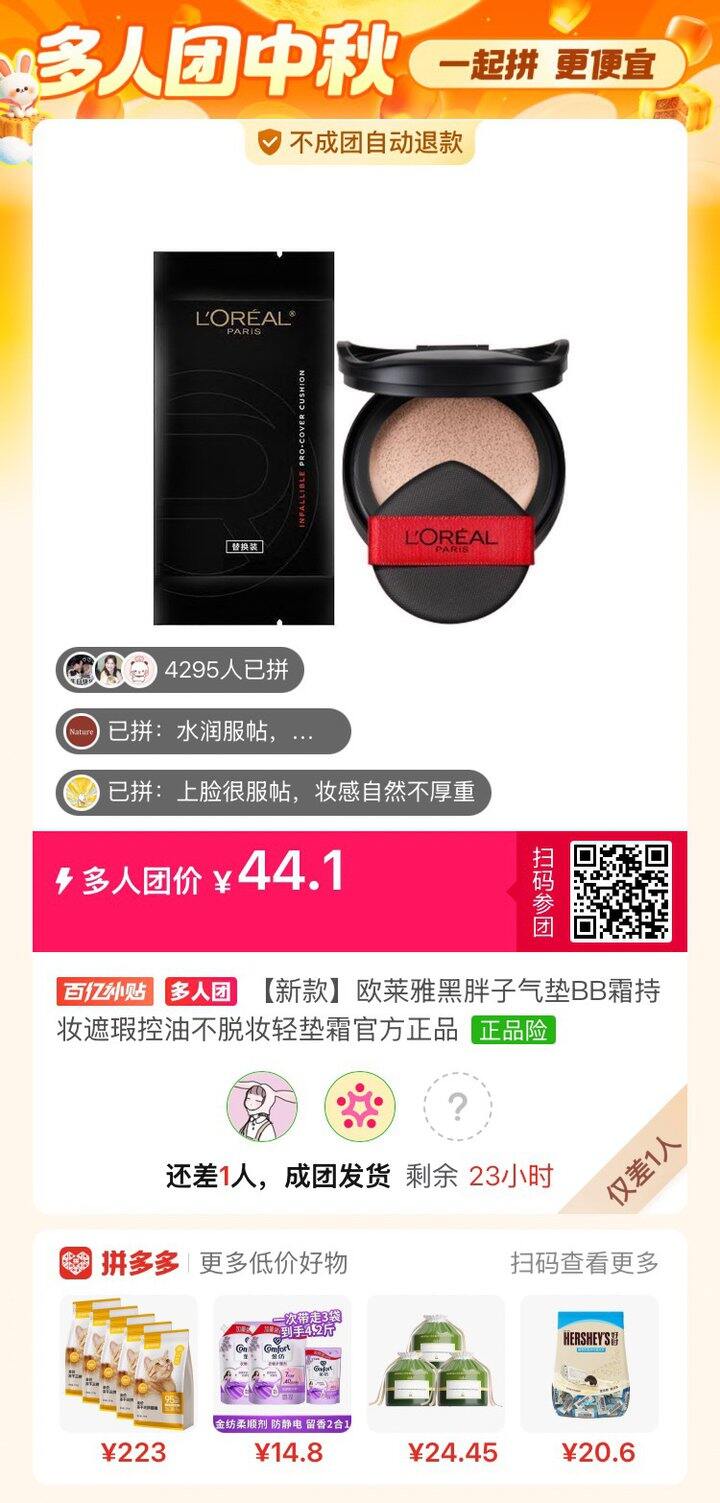 求拼团
