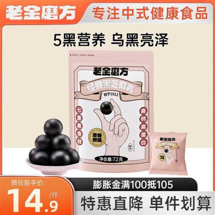 老金磨方 经典款黑芝麻丸