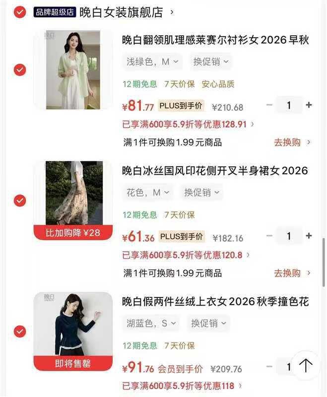 晚白女装秋季专区
