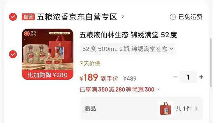 五粮液锦绣满堂礼盒