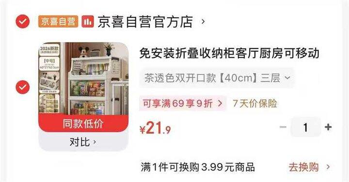𝙗𝙪𝙜❗𝟐𝟏.𝟗💰𝟑层折叠收纳柜，太值啦