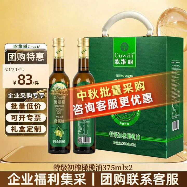 欧维丽橄榄油礼盒💰29/瓶