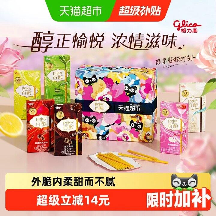 格力高百醇注心饼干💰3/盒