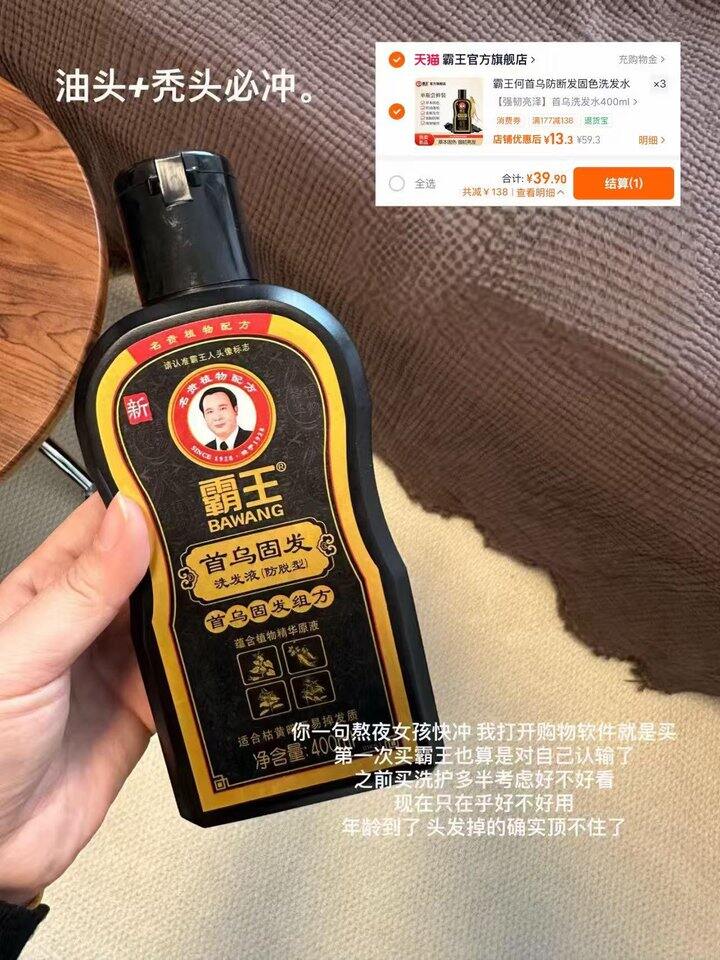 霸王何首乌洗发水！💰13