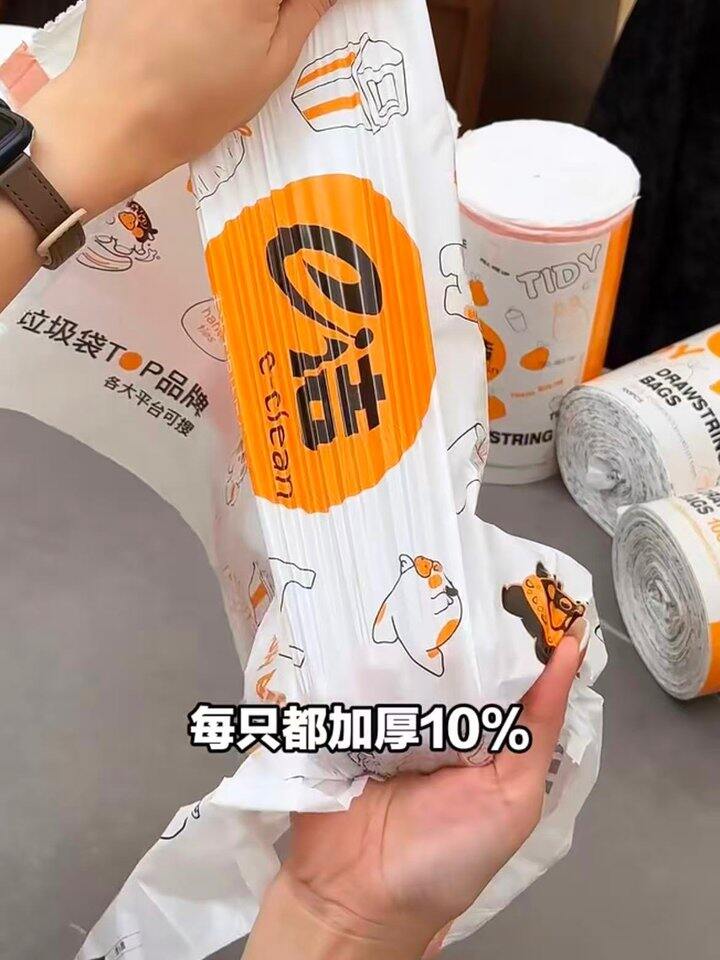 e洁抽绳垃圾袋！💰0.1