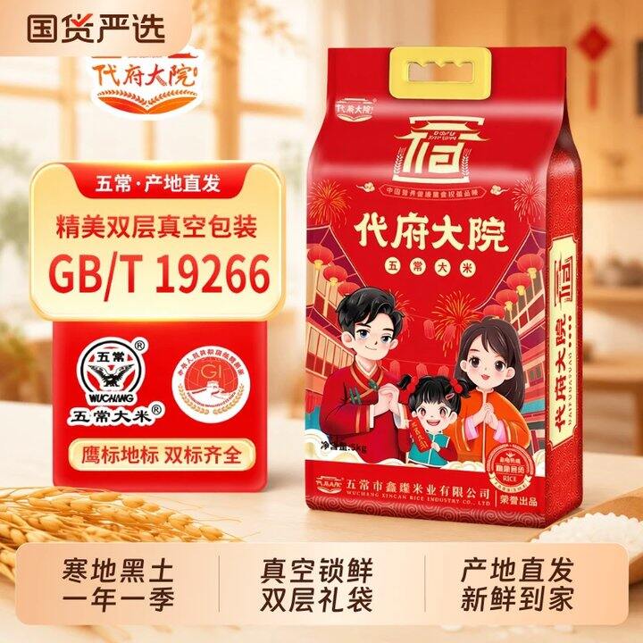 代府大院‼五常大米 𝟏𝟎斤💰28