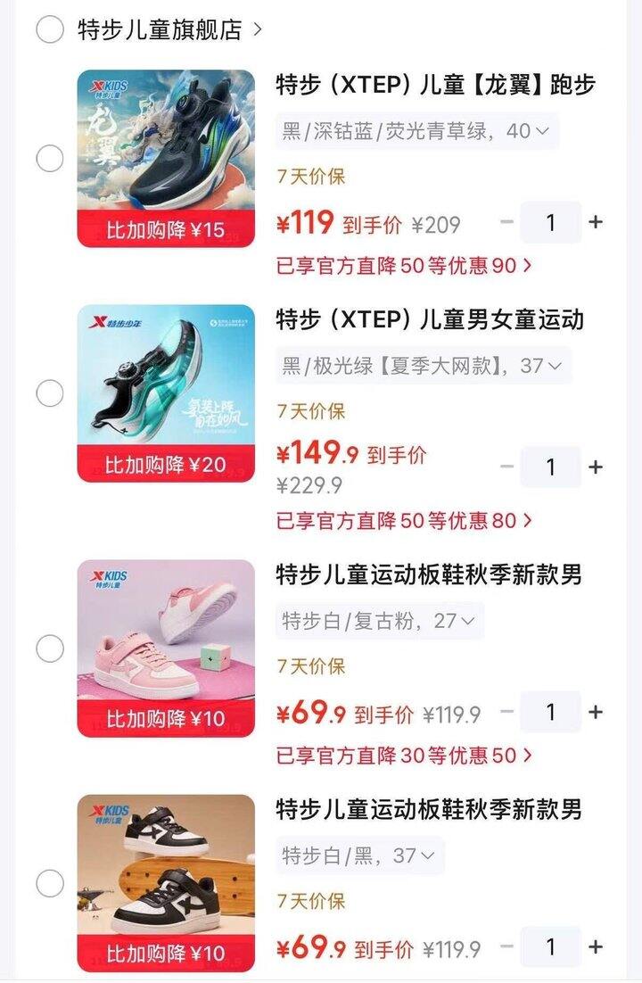 特步儿童运动鞋，69.9起✅