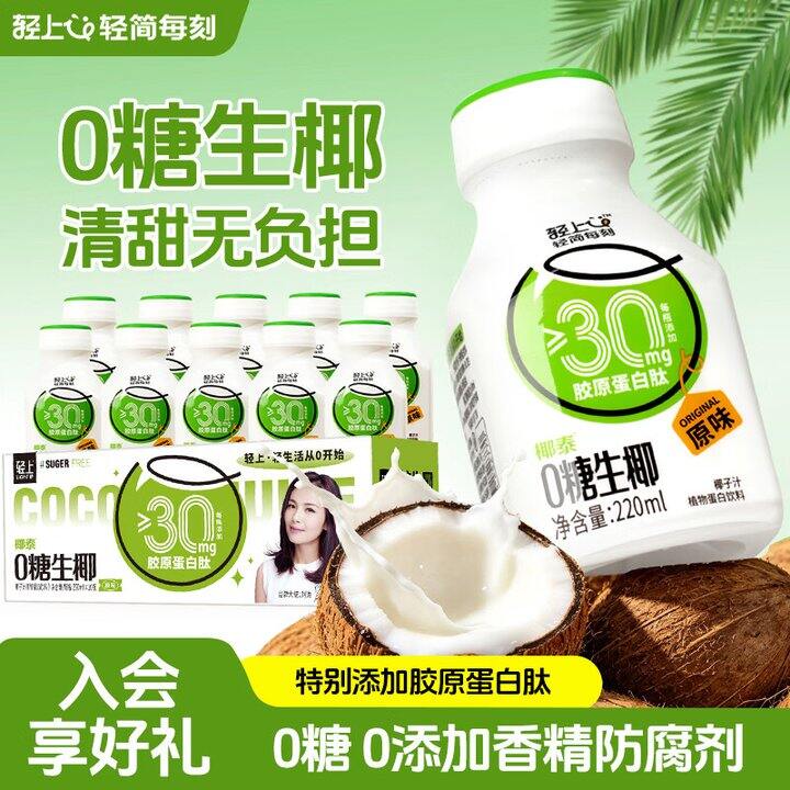 轻上0糖生椰10瓶19.9