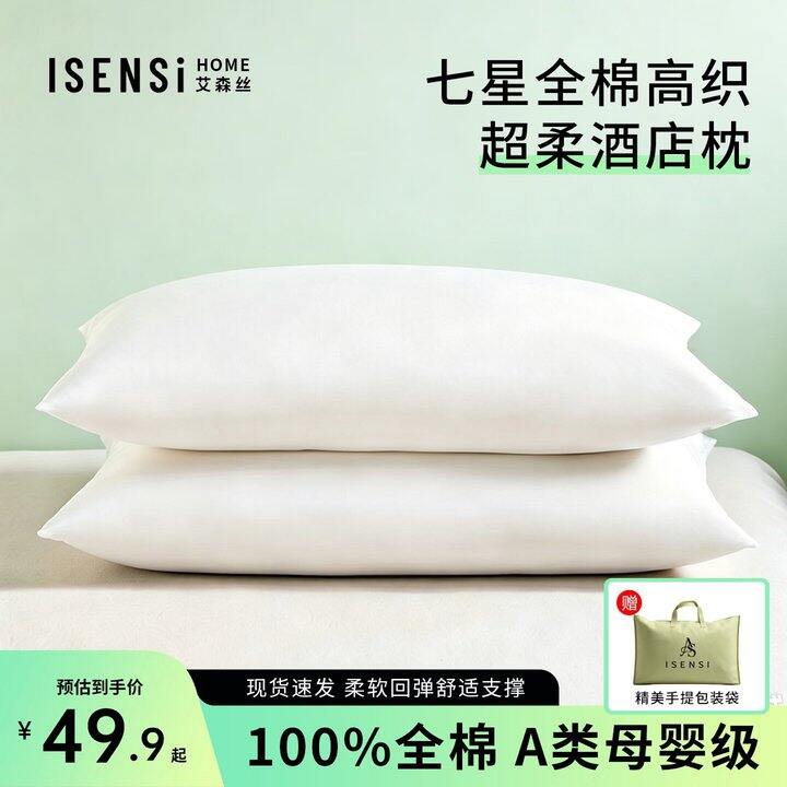 艾森丝 A类母婴级全棉枕头💰22.9