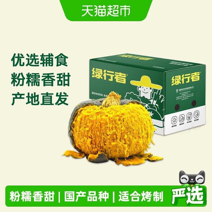 绿行者板栗味贝贝南瓜🎃