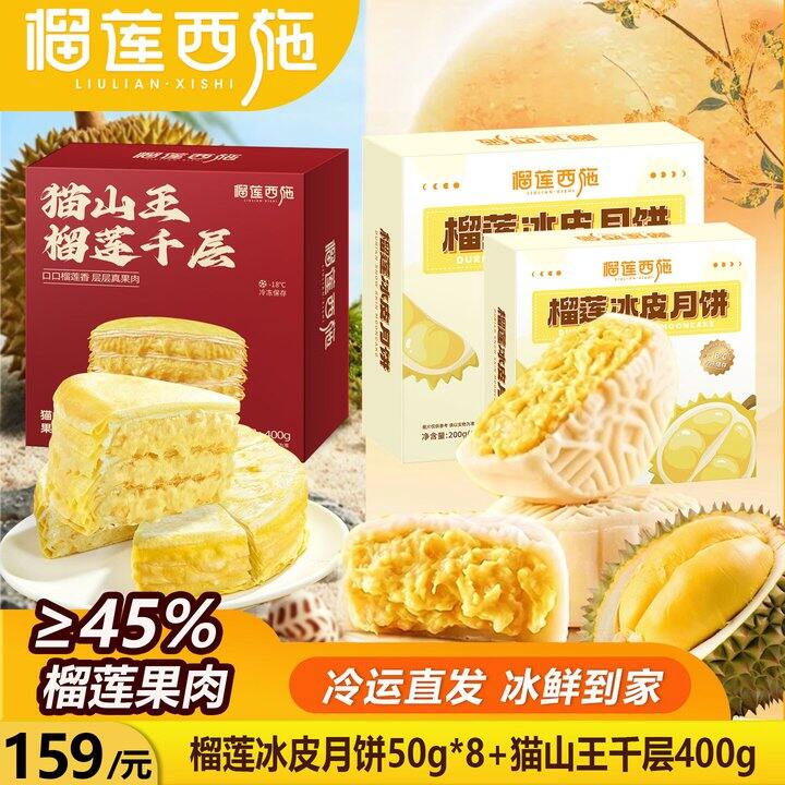 榴莲月饼➕千层，69.9