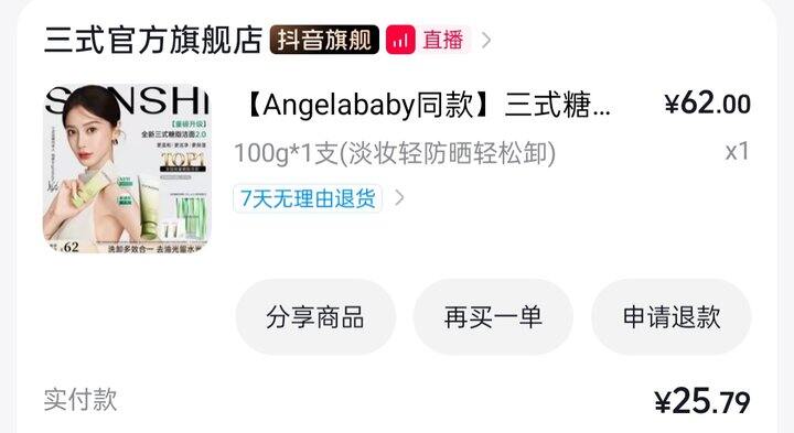 三式洗面奶