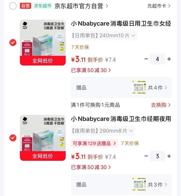 bbc小N消毒级卫生巾💰21.8