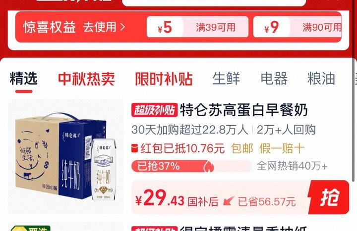 特仑苏纯牛奶丨1.65/盒