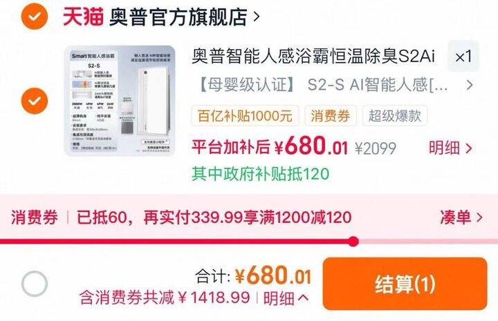 💰650 奥普风暖浴霸S2-S AI 智能人感