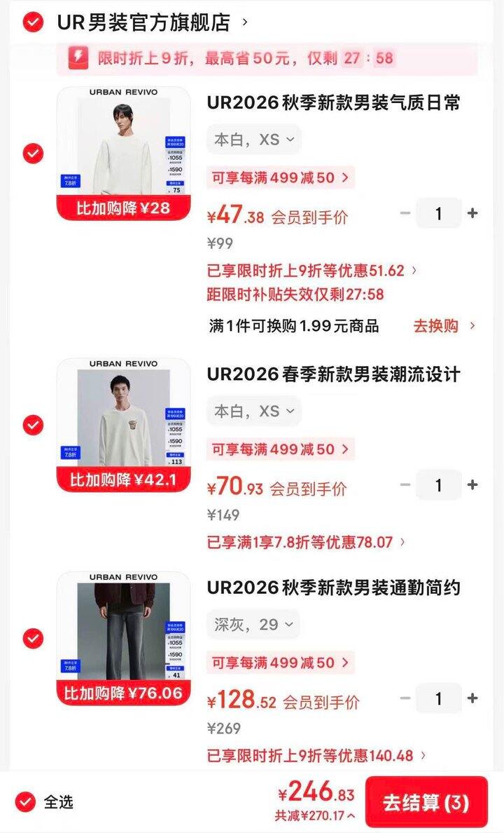 UR男装4.5折