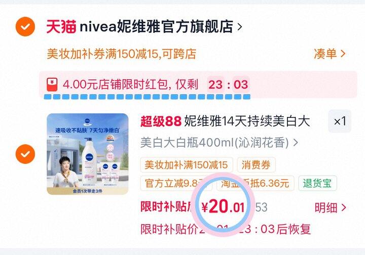 20💰妮维雅大白瓶身体乳400ml