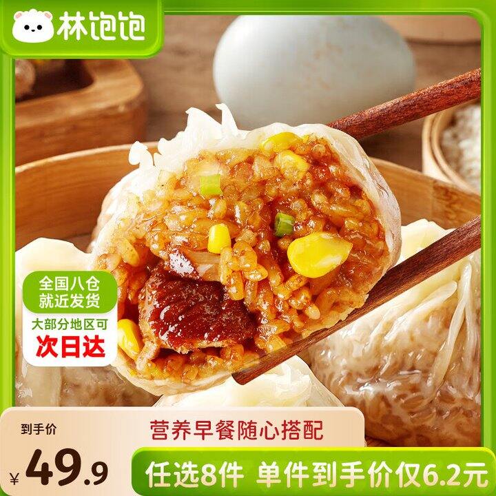林饱饱早餐，8件39.9