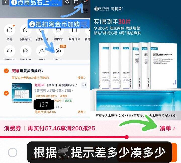 ——可复美补水面膜——