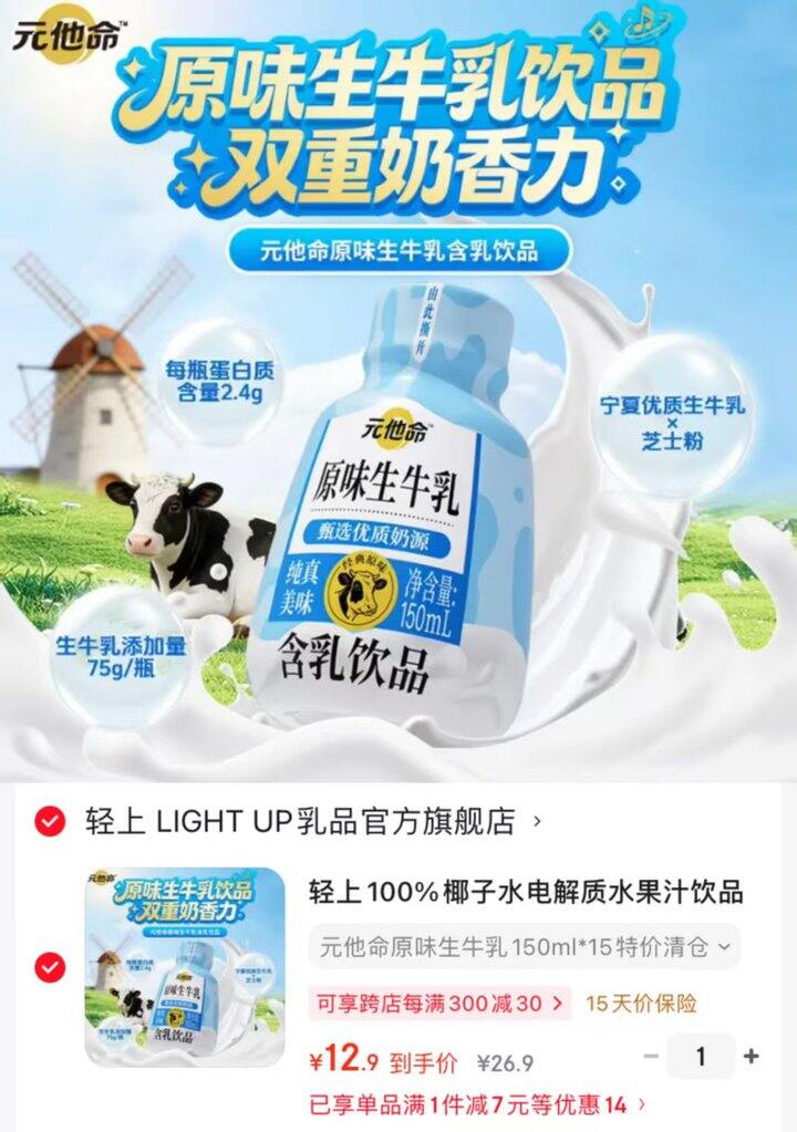 轻上 元他命牛乳饮品🎁