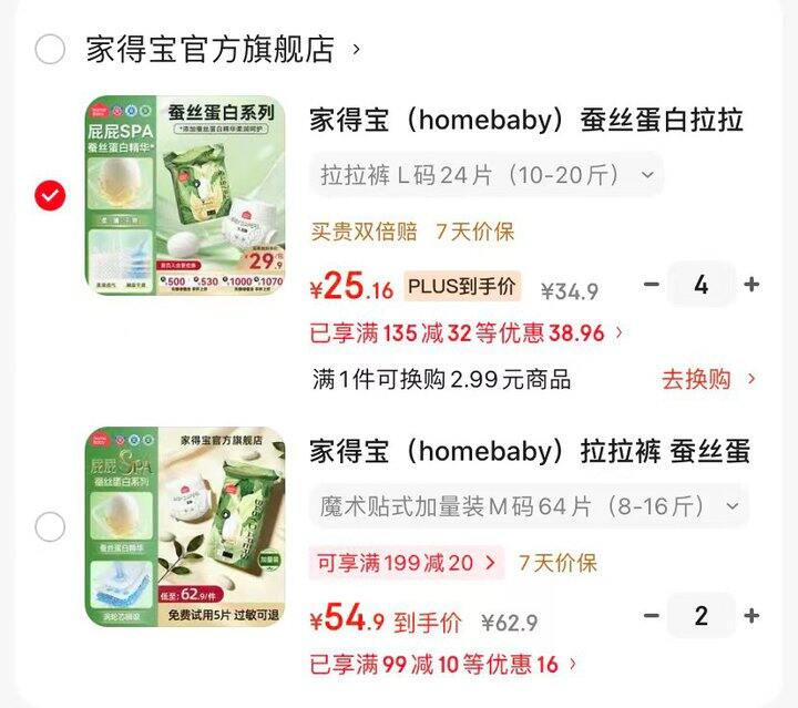 速‼家得宝尿不湿🈴集