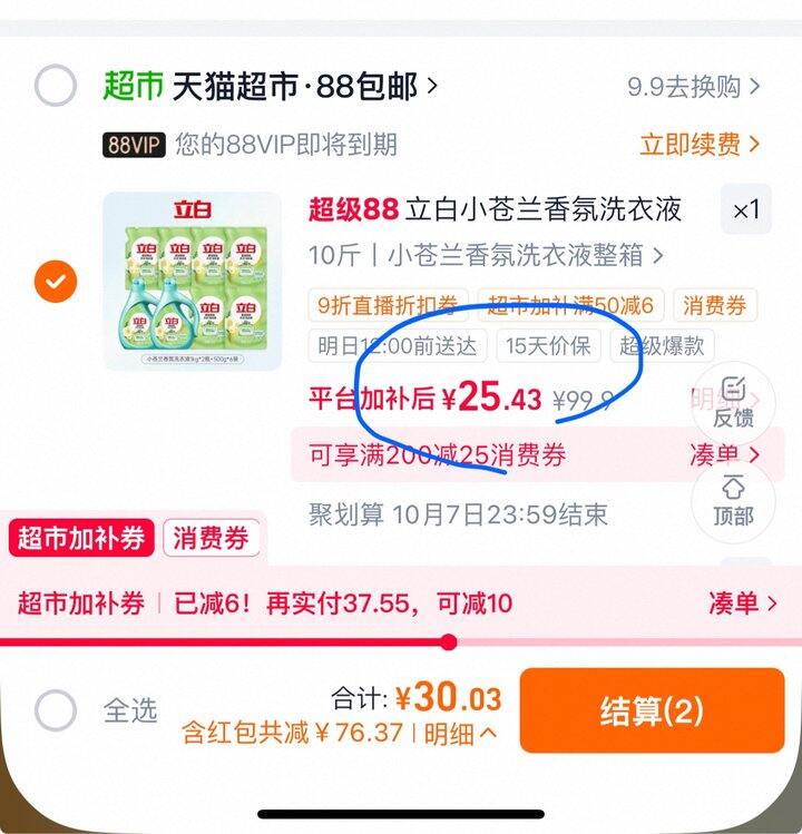 立白小苍兰洗衣液丨2.2/斤