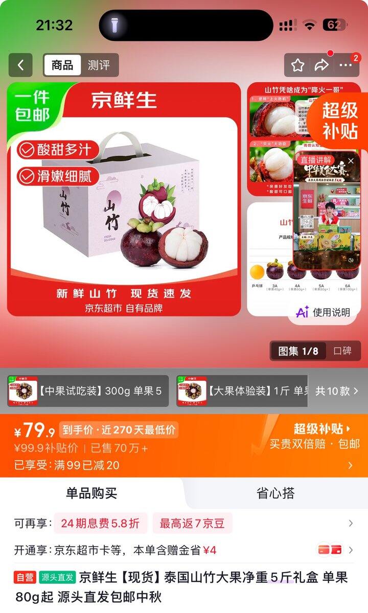 京鲜生山竹丨15.9/斤