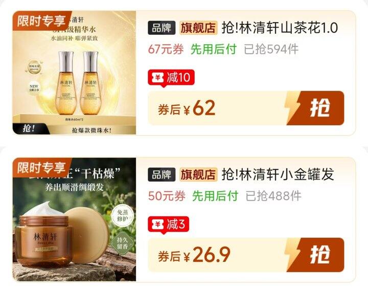 🍎林清轩微珠精华水/小金罐发膜