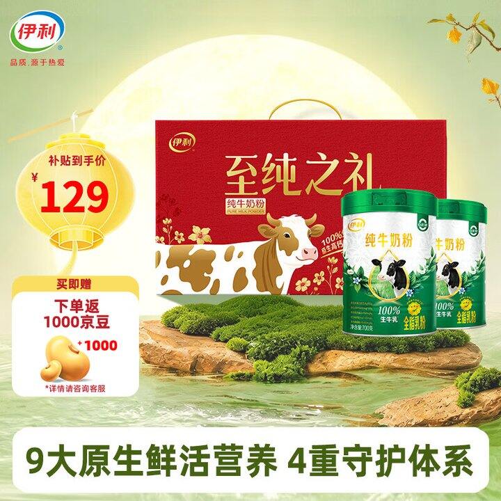 伊利奶粉礼盒2罐💰99  好评返10