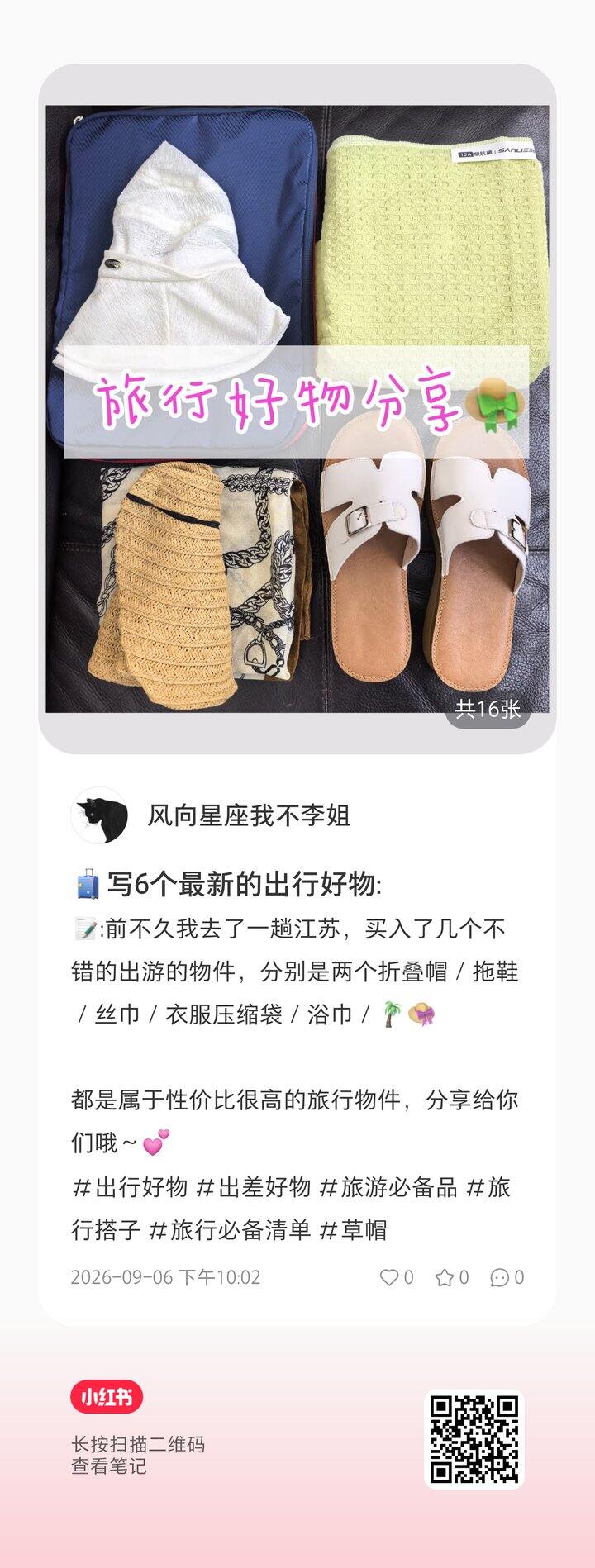最近买的6个出行好物分享～