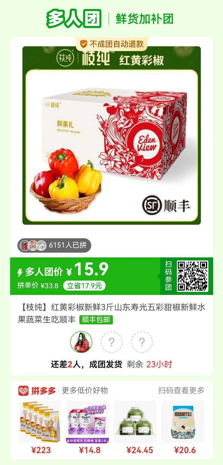 拼个彩椒团