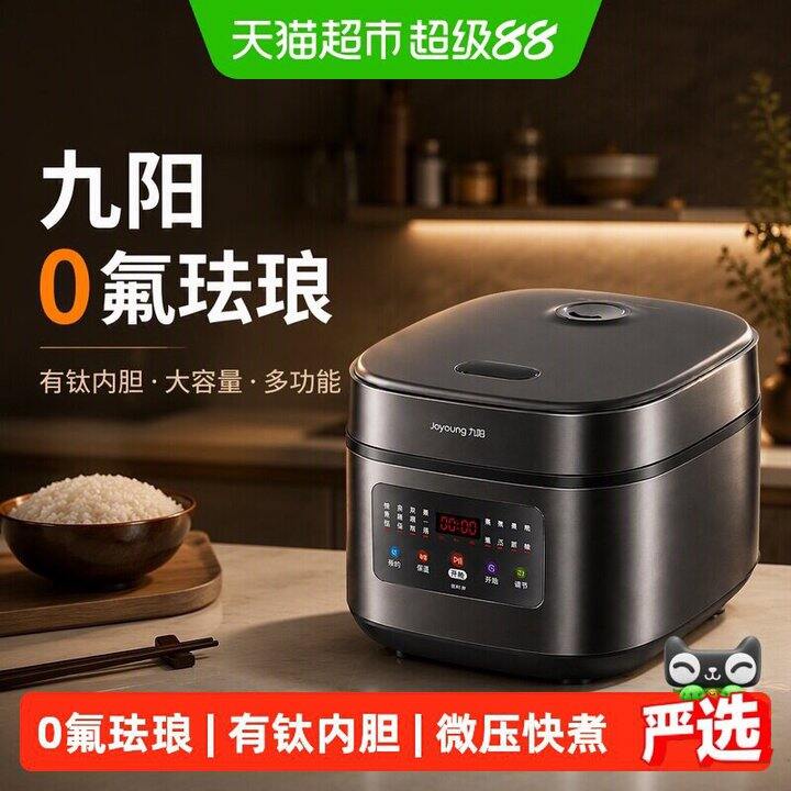 💰69拿下 九阳 多功能电饭煲4L