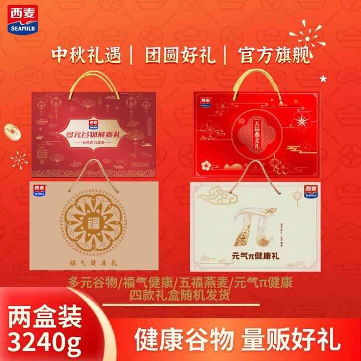 西麦燕麦中秋礼盒🎁