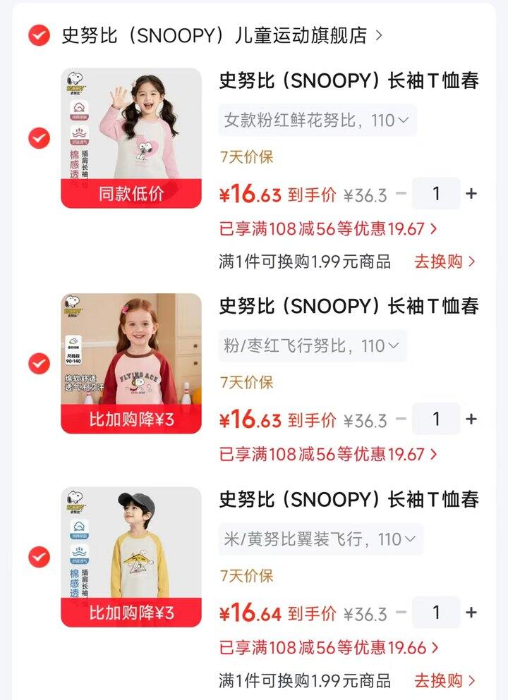 16.6/件❗️史努比  男女童纯棉长袖任选