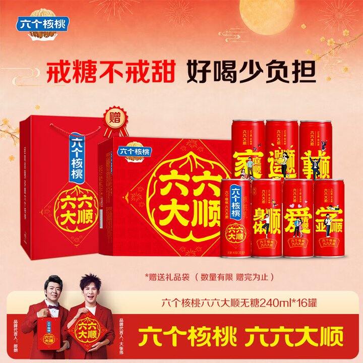 中秋送礼 六个核桃核桃乳2箱99.8