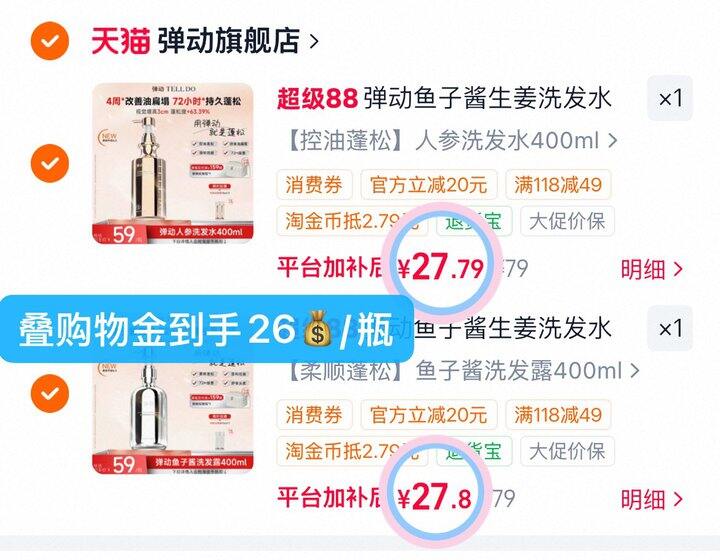 27💰/瓶 弹动鱼子酱洗发水