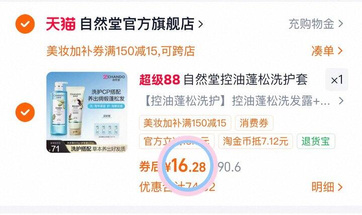 16💰自然堂洗护两件套