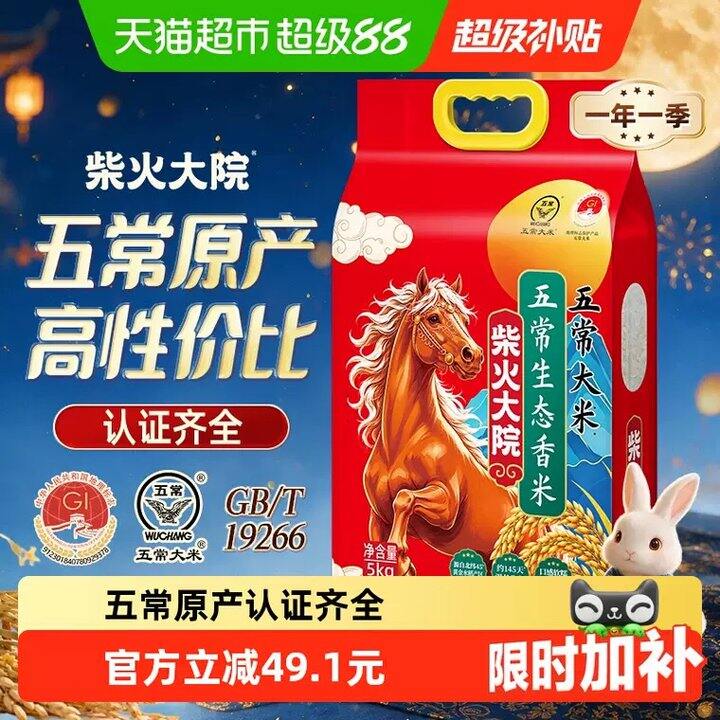 很好价！！柴火大院五常大米，2.5/斤