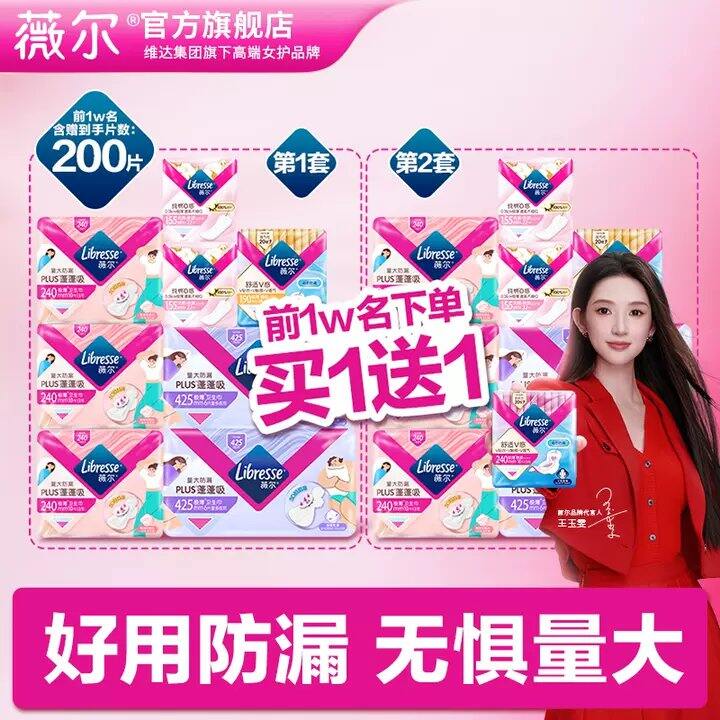 胖东来同款·薇尔蓬蓬吸plus卫生巾💰0.28/片